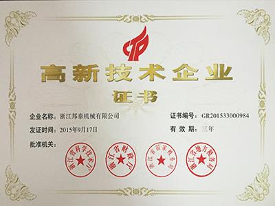 2015年开元体育(中国)有限公司官网高企证书